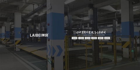 筠连立体车库造价与巷道堆垛机械式停车位出租服务解析